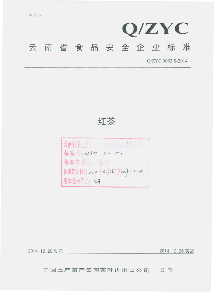 Q/ZYC 0003S-2014 标准预览