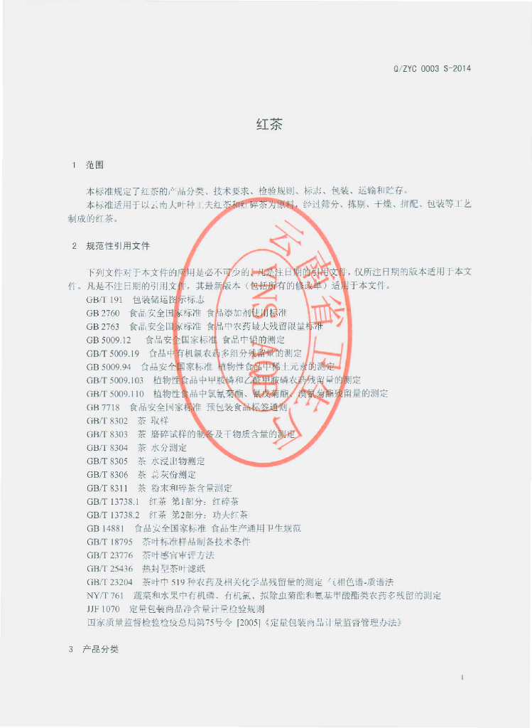 Q/ZYC 0003S-2014 标准预览