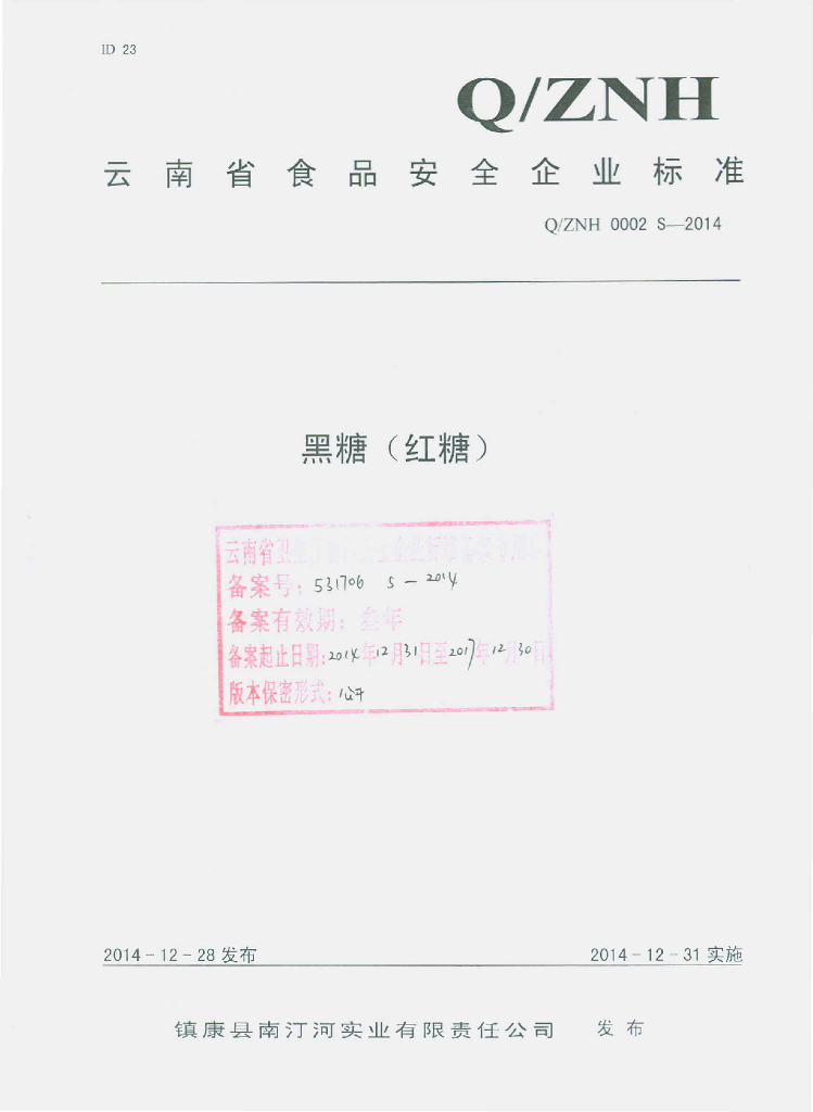 Q/ZNH 0002S-2014 标准预览