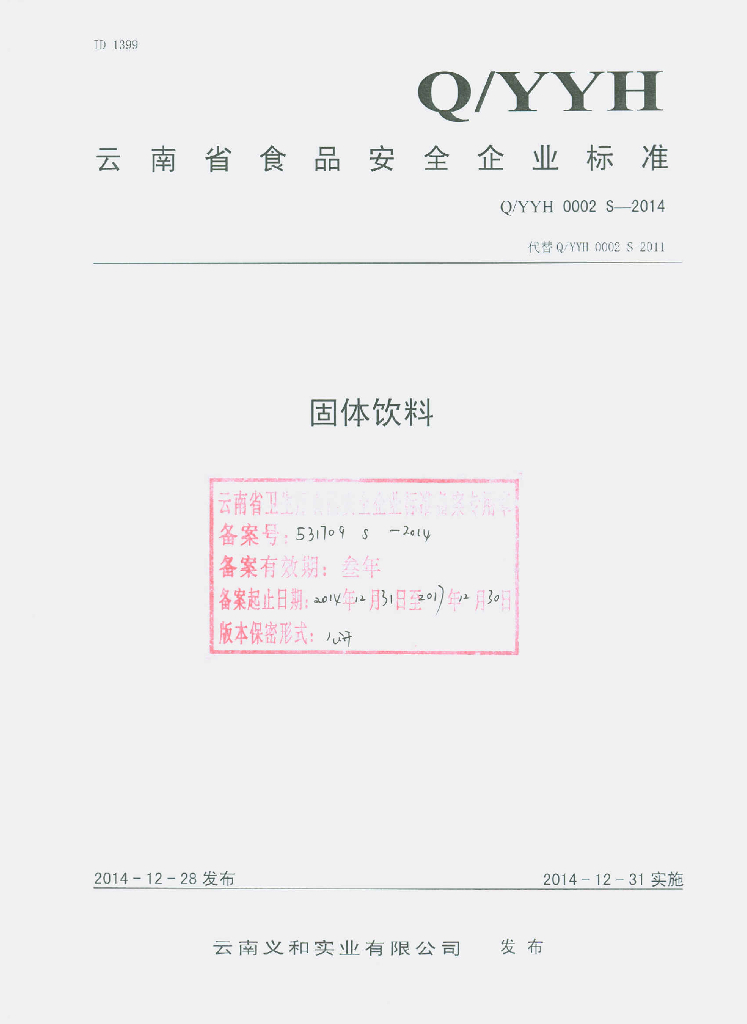 Q/YYH 0002S-2014 标准预览