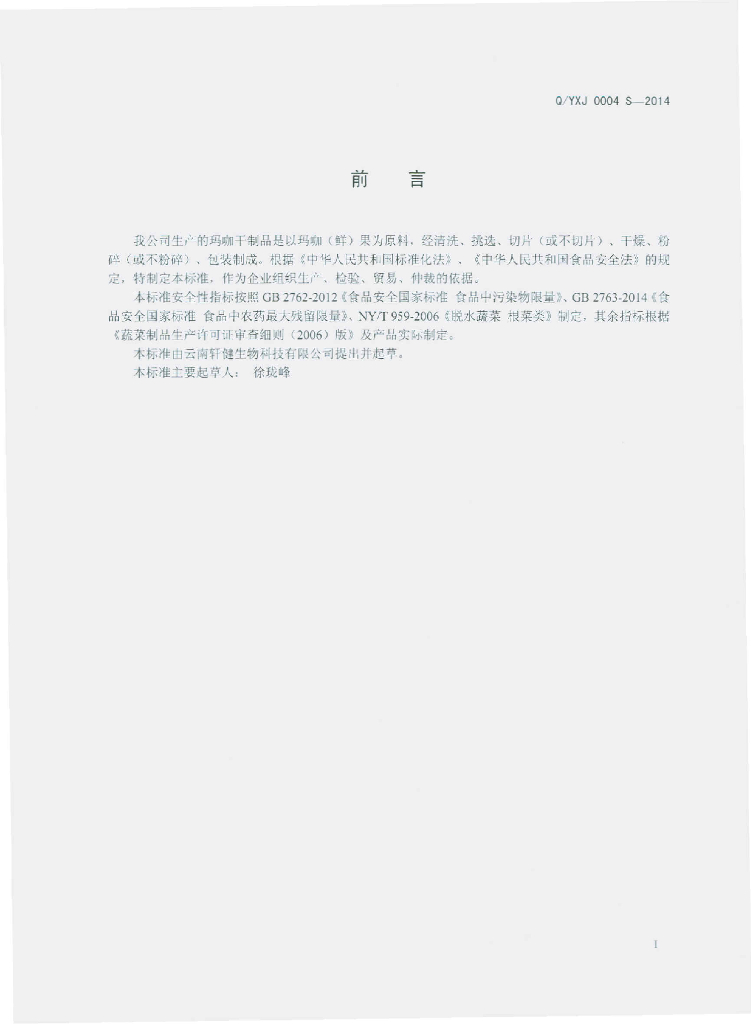 Q/YXJ 0004S-2014 标准预览
