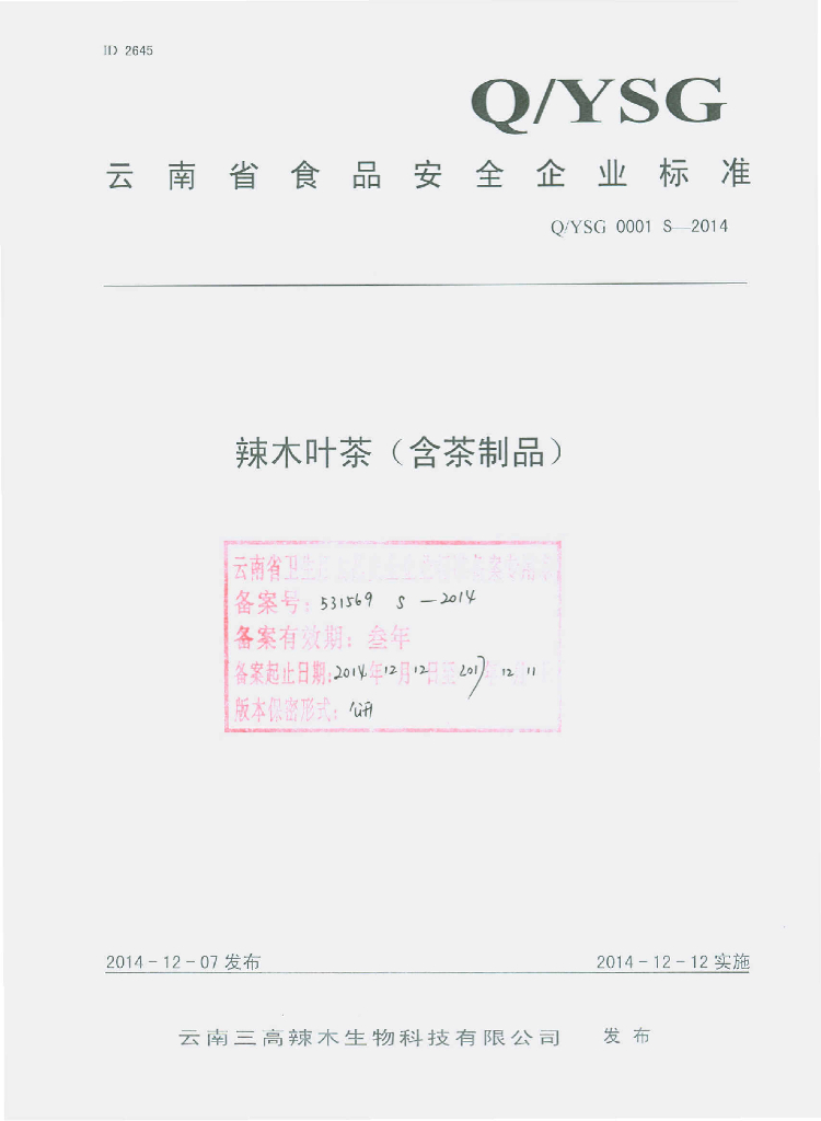 Q/YSG 0001S-2014 标准预览