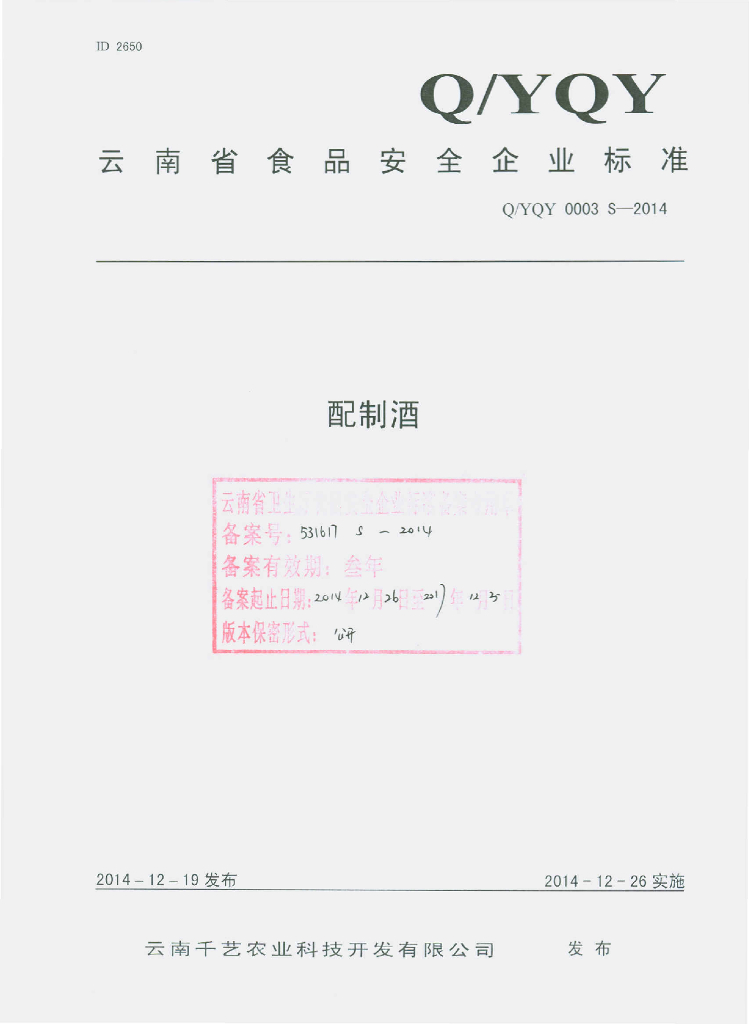 Q/YQY 0003S-2014 标准预览