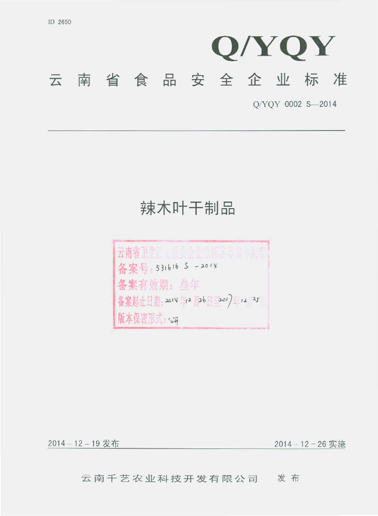 Q/YQY 0002S-2014 标准预览