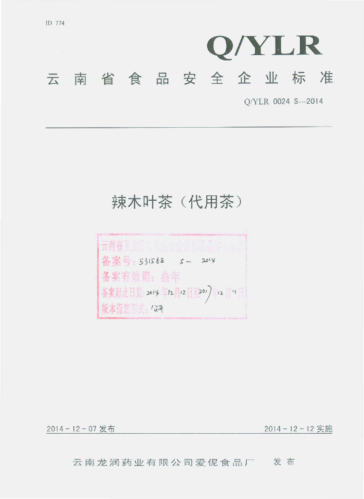 Q/YLR 0024S-2014 标准预览