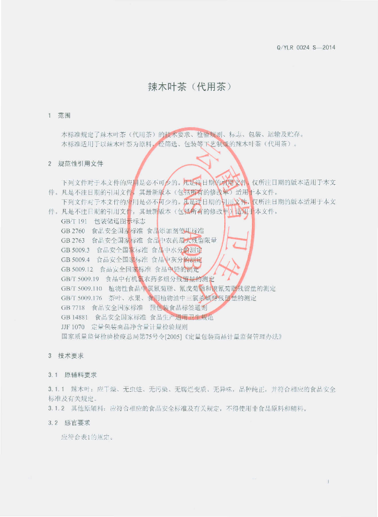 Q/YLR 0024S-2014 标准预览