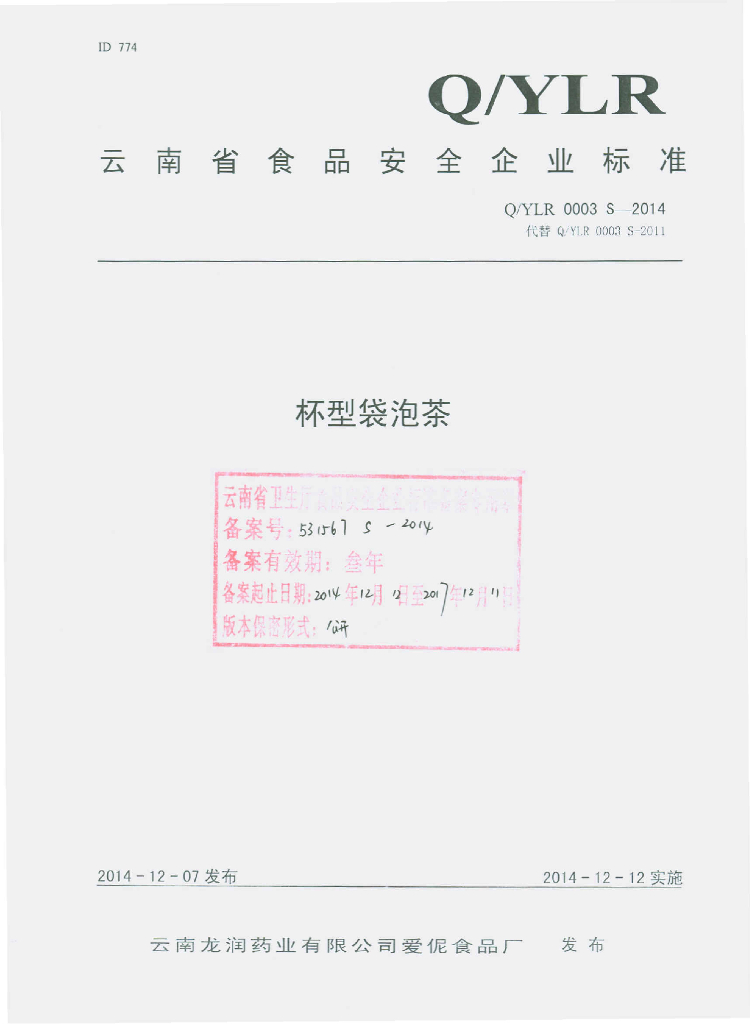 Q/YLR 0003S-2014 标准预览