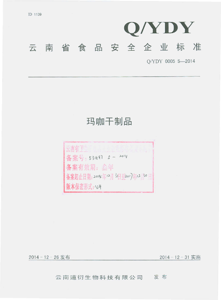 Q/YDY 0005S-2014 标准预览