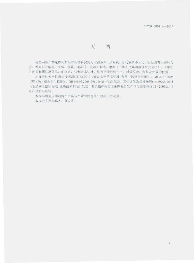 Q/YDM 0001S-2014 标准预览