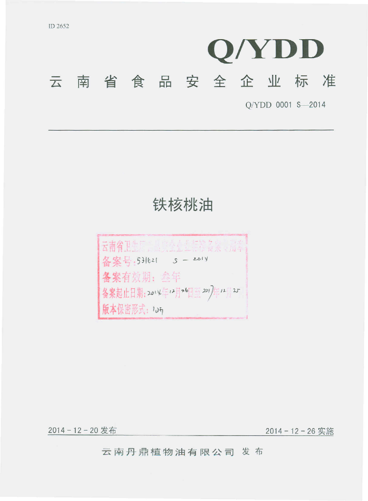 Q/YDD 0001S-2014 标准预览