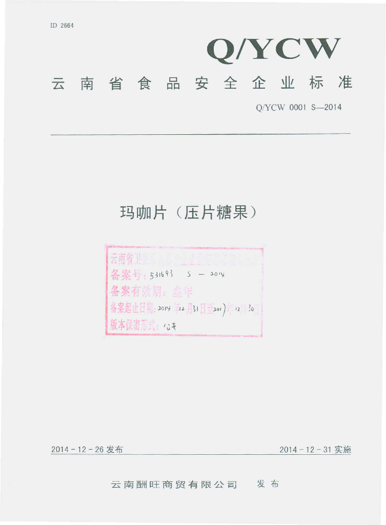 Q/YCW 0001S-2014 标准预览