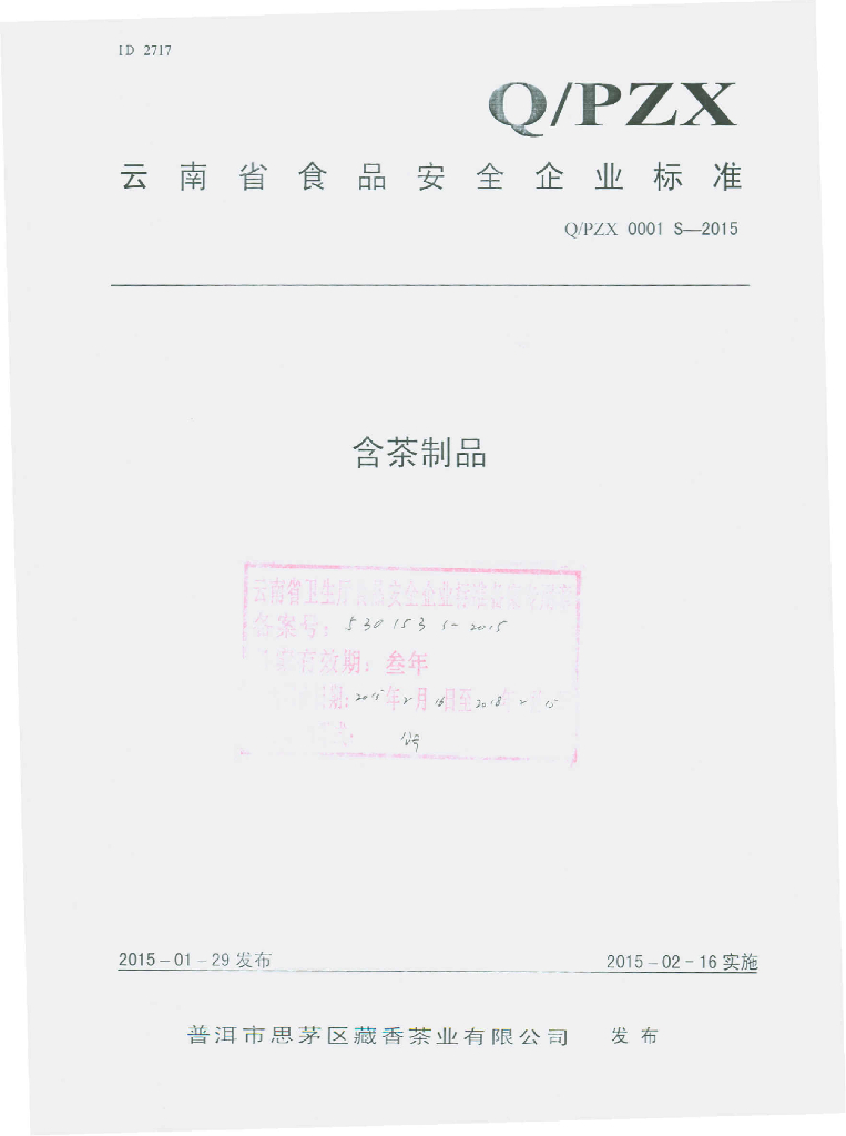 Q/PZX 0001S-2015 标准预览