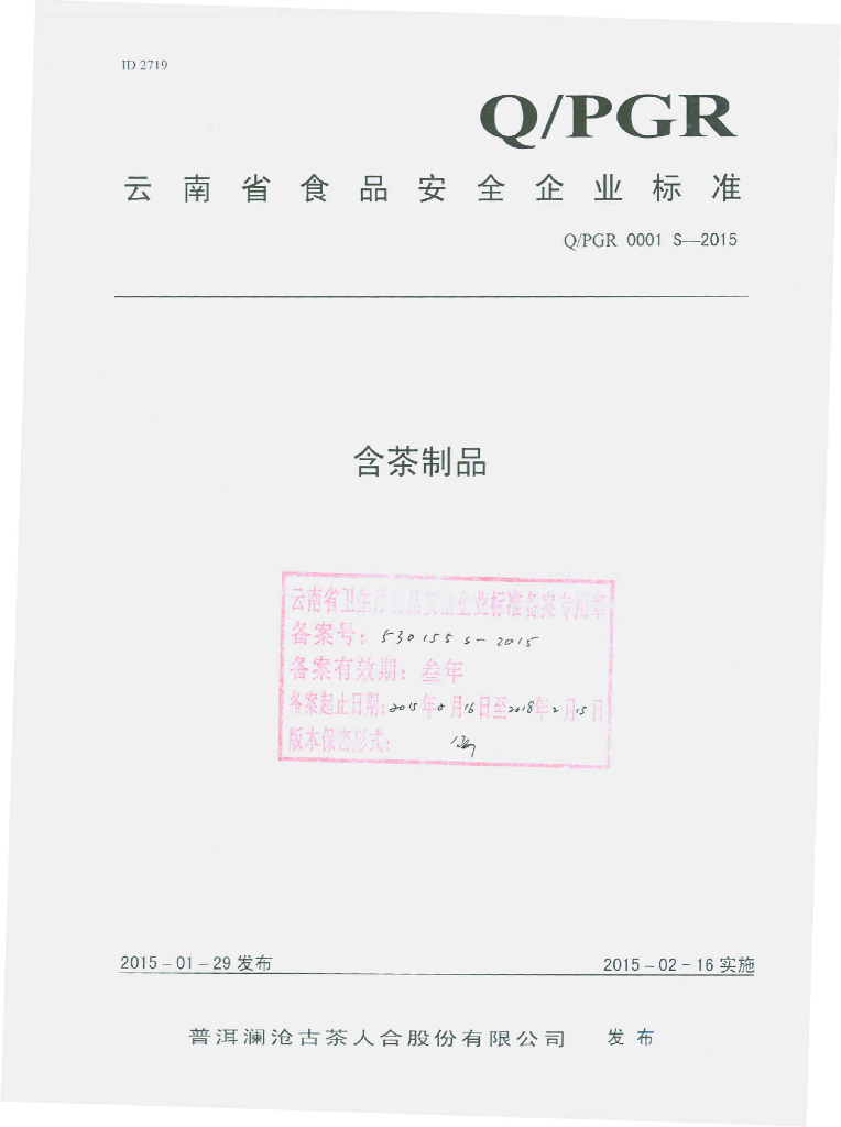 Q/PGR 0001S-2015 标准预览
