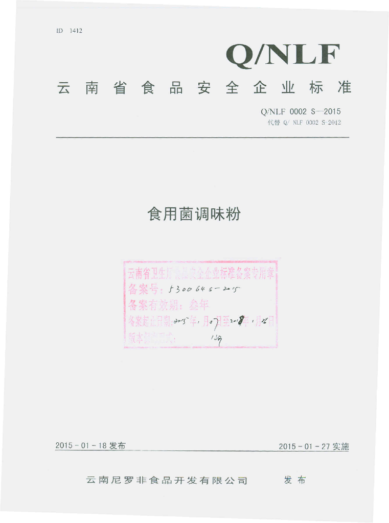 Q/NLF 0002S-2015 标准预览