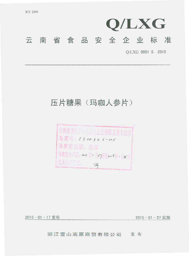 Q/LXG 0001S-2015 标准预览