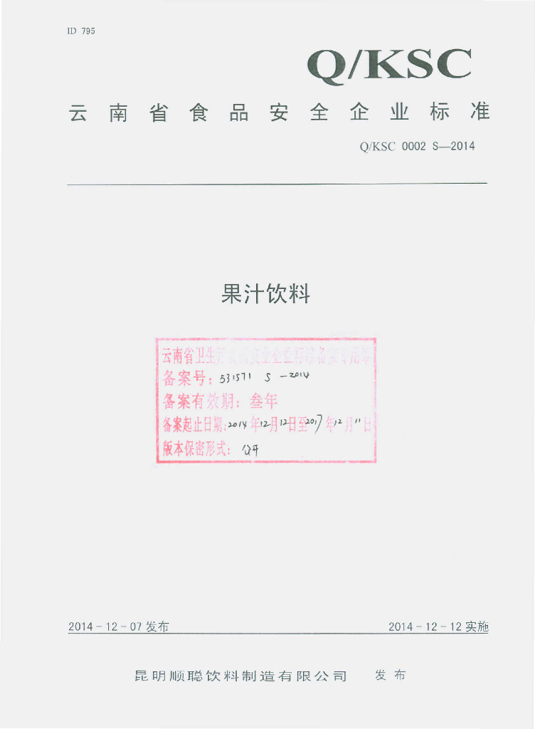 Q/KSC 0002S-2014 标准预览