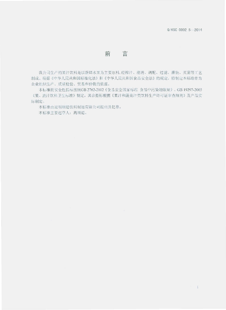 Q/KSC 0002S-2014 标准预览