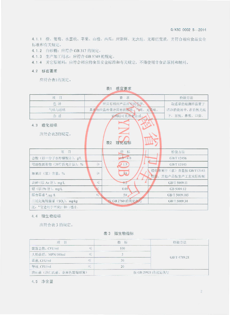 Q/KSC 0002S-2014 标准预览