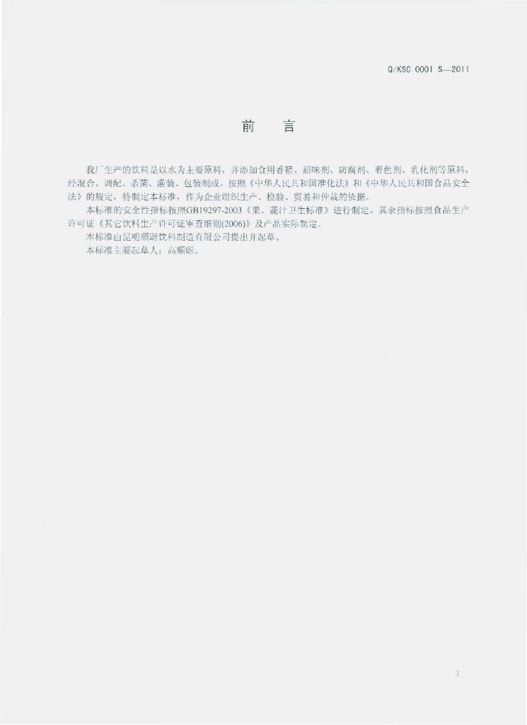 Q/KSC 0001S-2011 标准预览