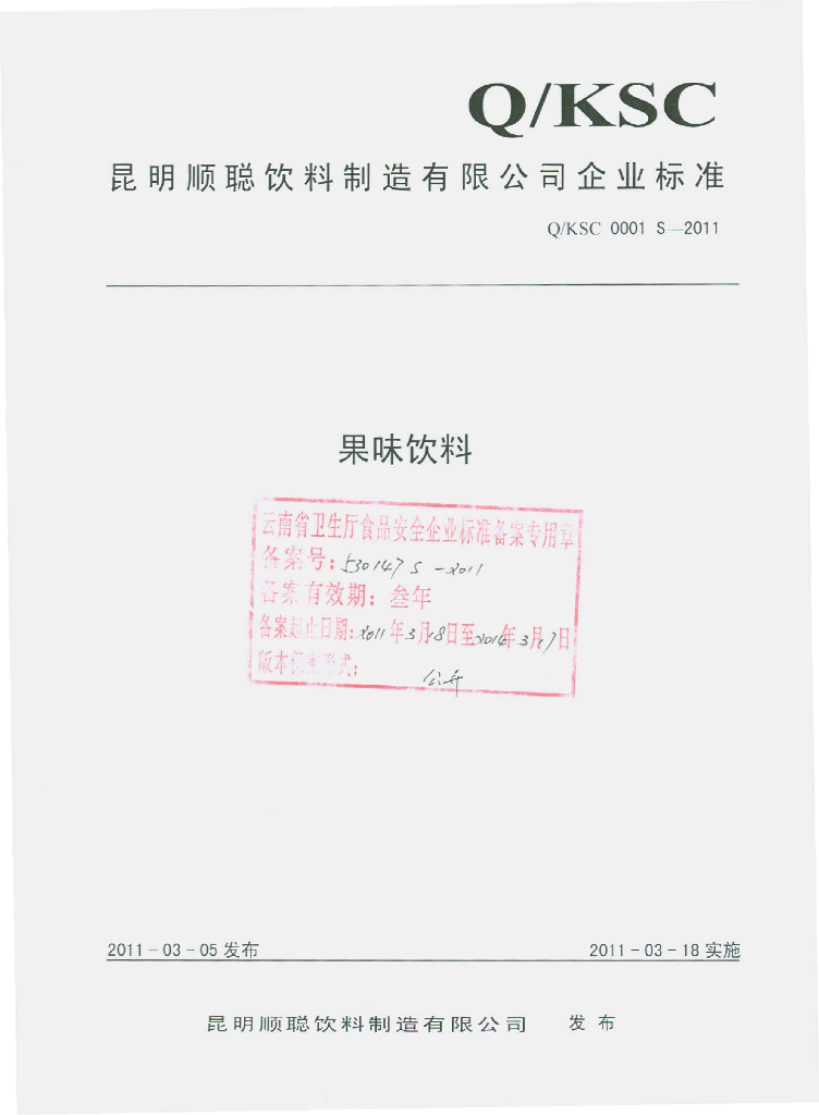 Q/KSC 0001S-2011 标准预览
