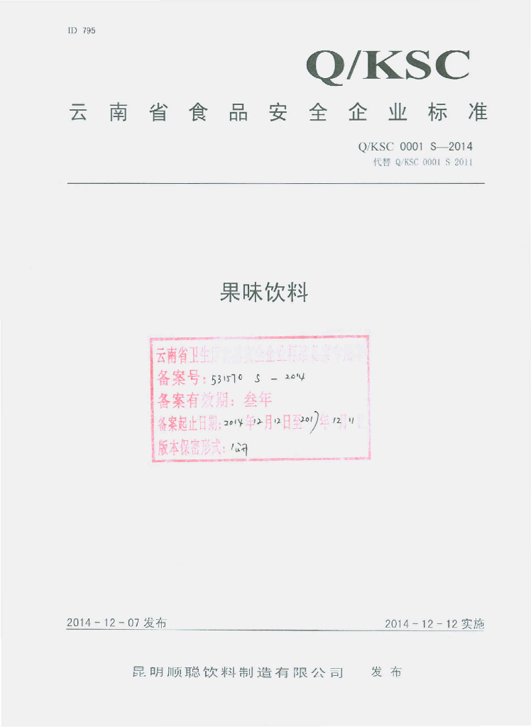 Q/KSC 0001S-2014 标准预览