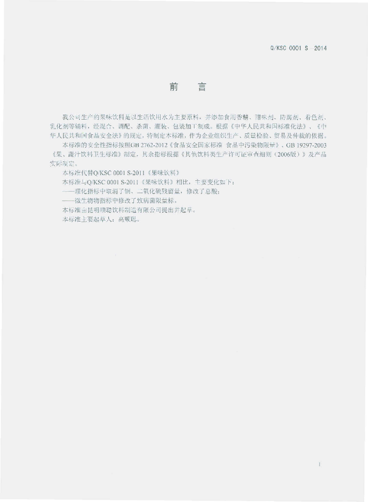 Q/KSC 0001S-2014 标准预览