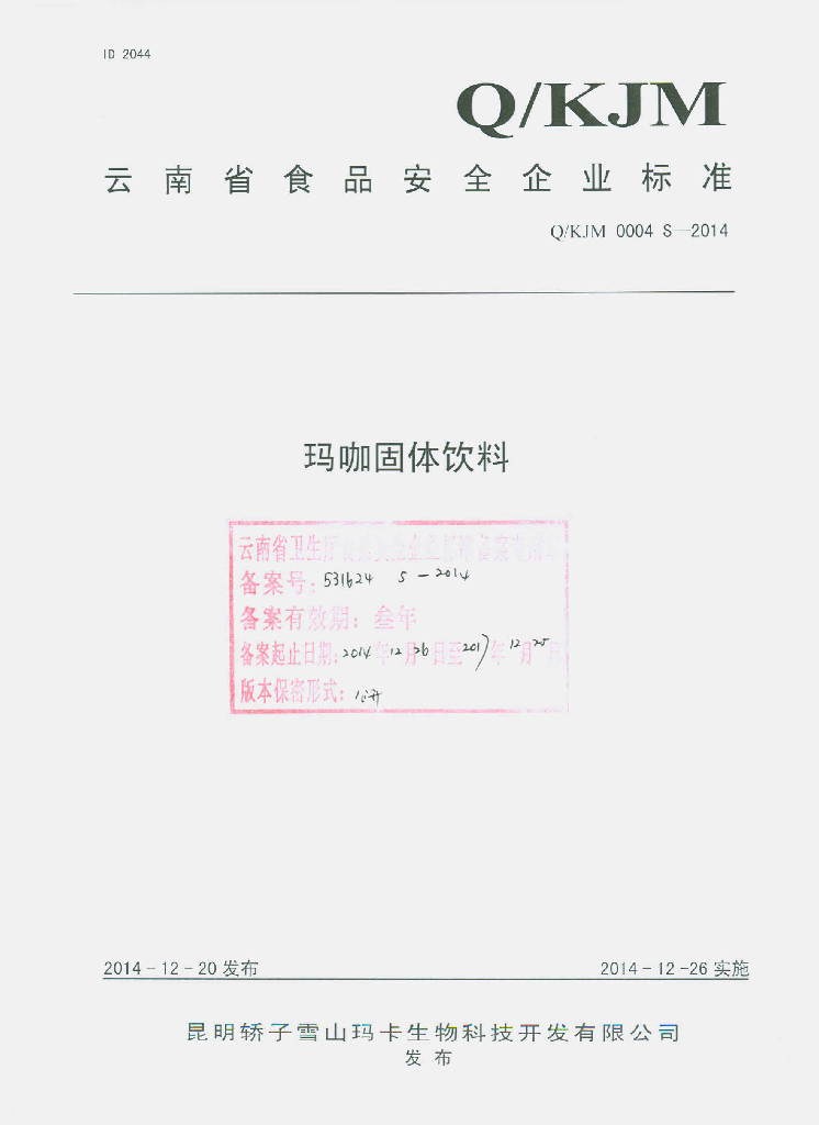 Q/KJM 0004S-2014 标准预览