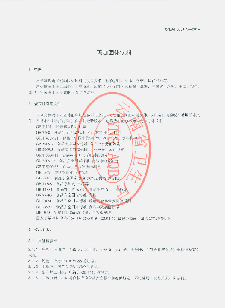 Q/KJM 0004S-2014 标准预览