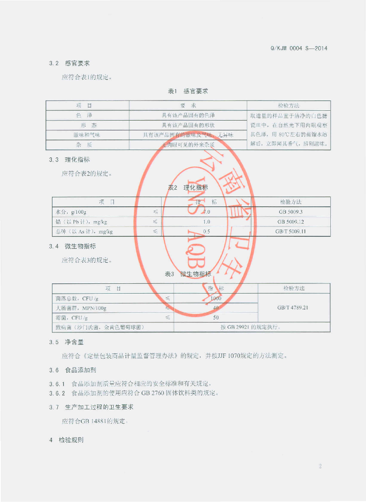 Q/KJM 0004S-2014 标准预览