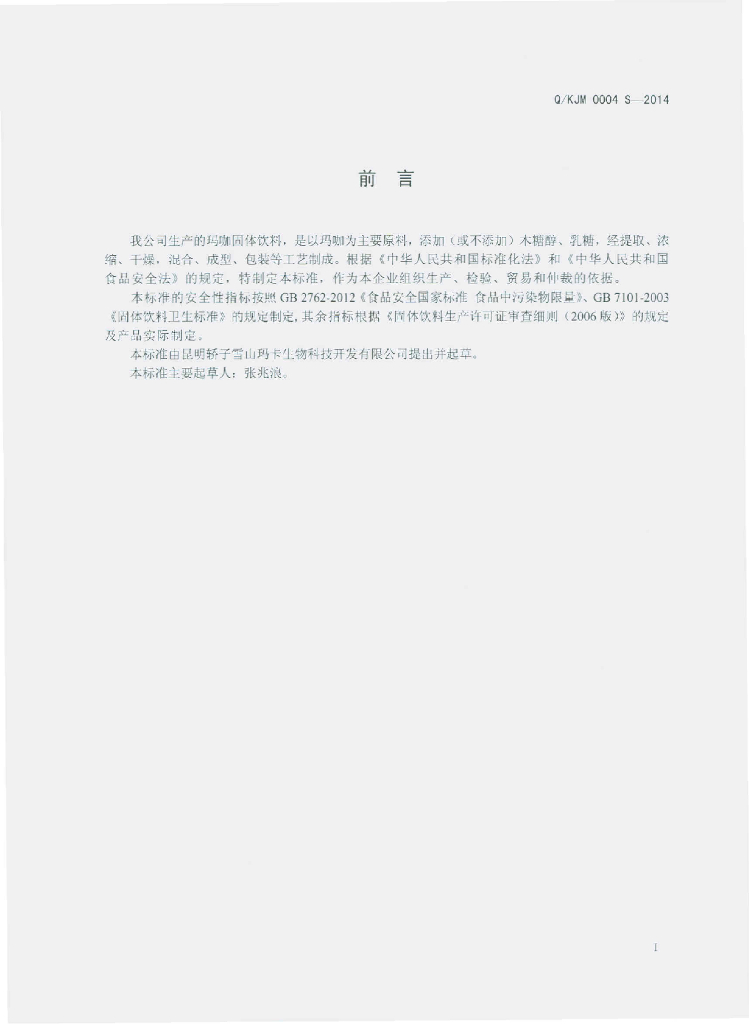 Q/KJM 0004S-2014 标准预览