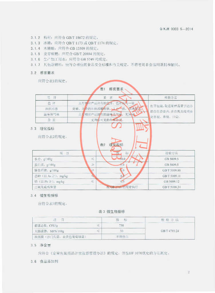 Q/KJM 0003S-2014 标准预览