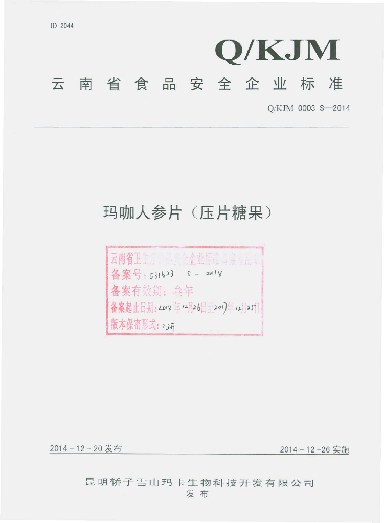 Q/KJM 0003S-2014 标准预览