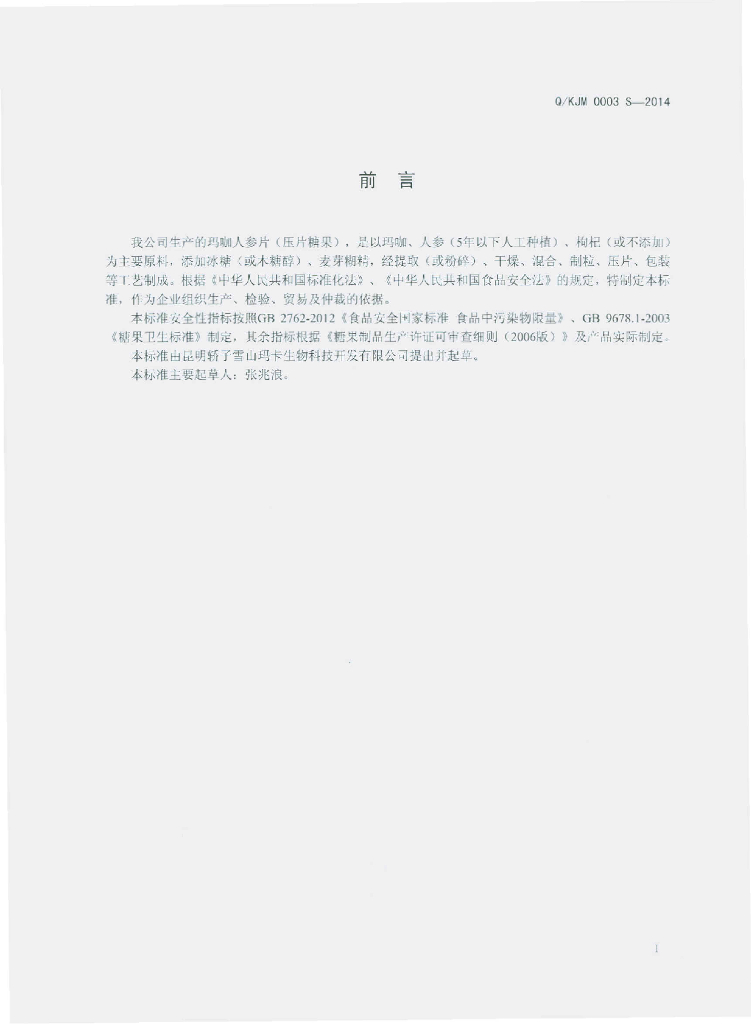 Q/KJM 0003S-2014 标准预览