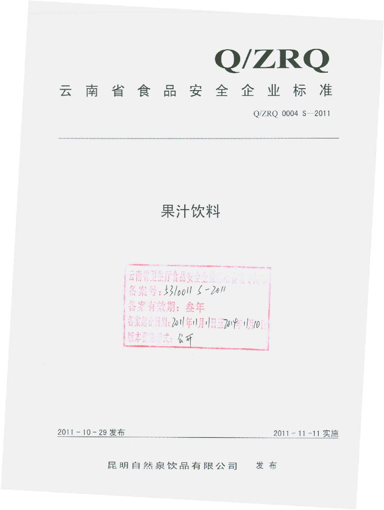 Q/ZRQ 0004S-2011 标准预览