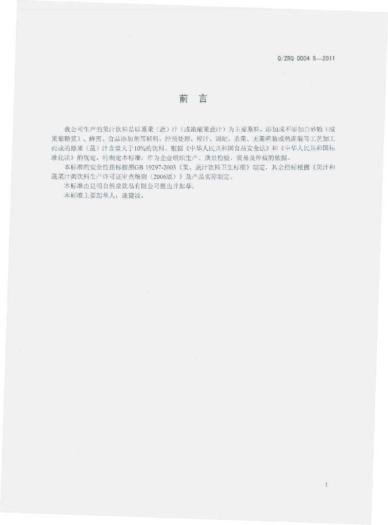 Q/ZRQ 0004S-2011 标准预览