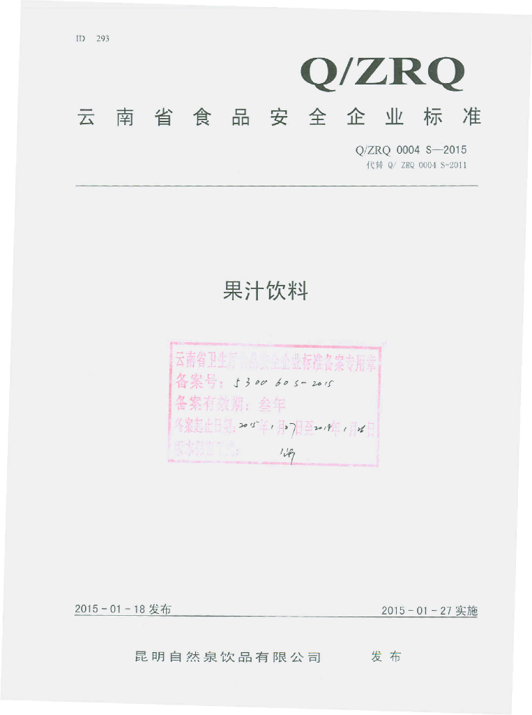 Q/ZRQ 0004S-2015 标准预览