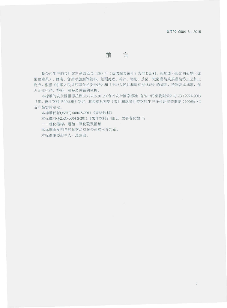 Q/ZRQ 0004S-2015 标准预览