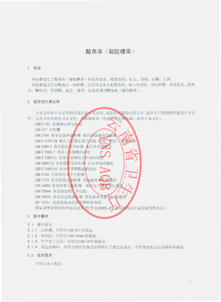 Q/YZZ 0002S-2015 标准预览
