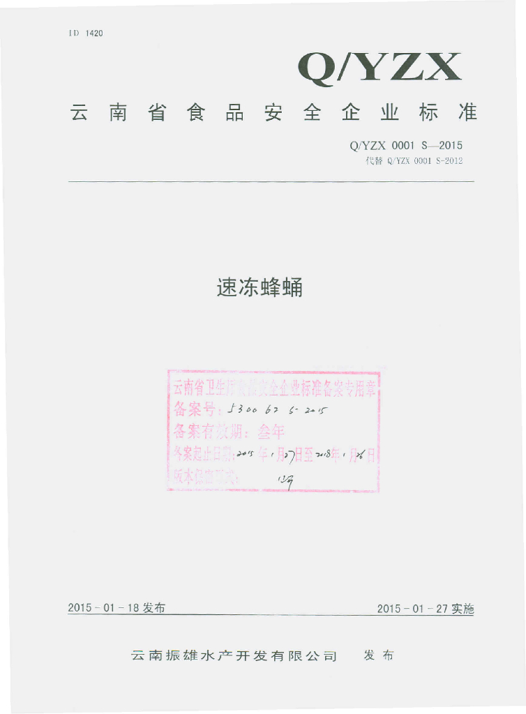 Q/YZX 0001S-2015 标准预览