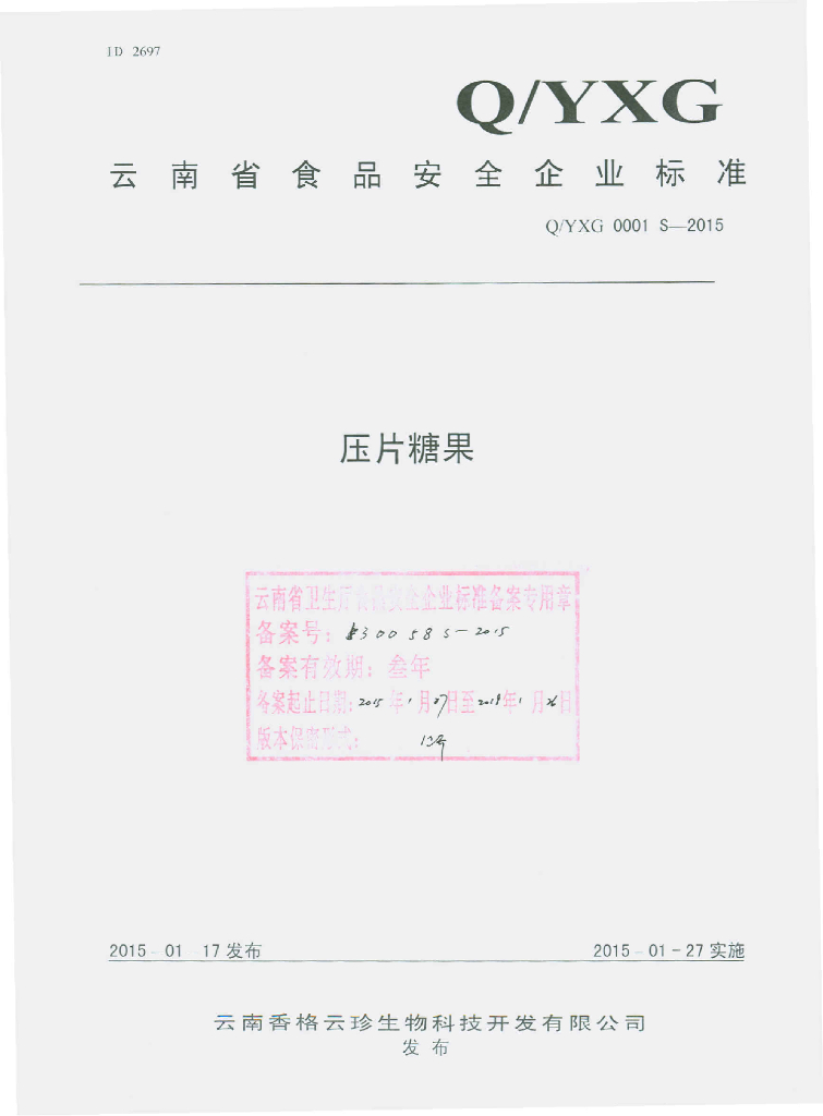 Q/YXG 0001S-2015 标准预览