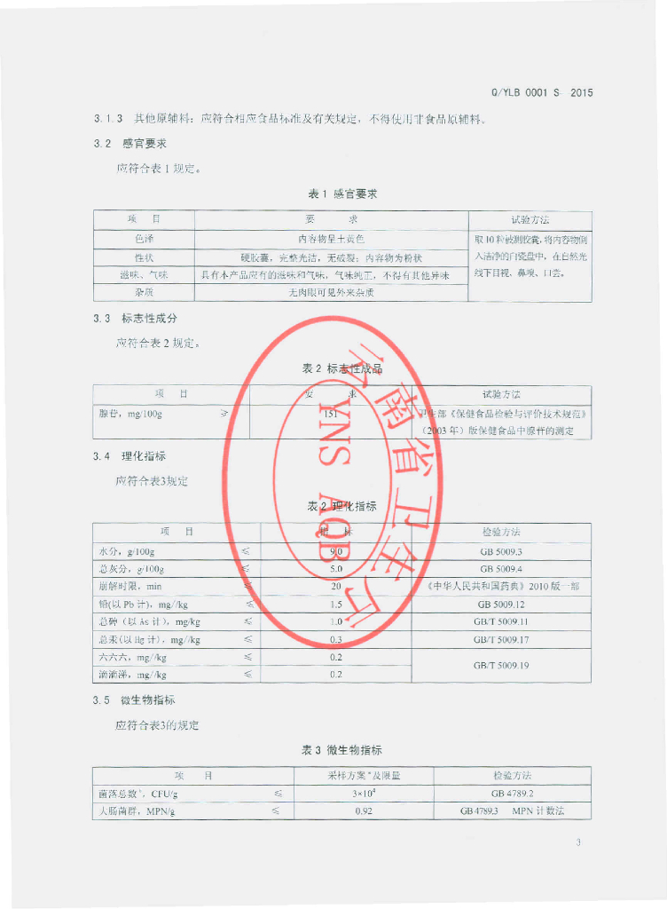 Q/YLB 0001S-2015 标准预览