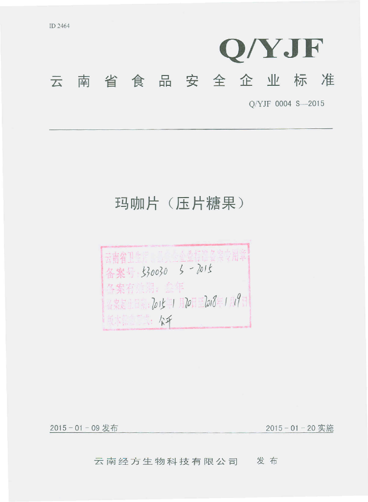Q/YJF 0004S-2015 标准预览