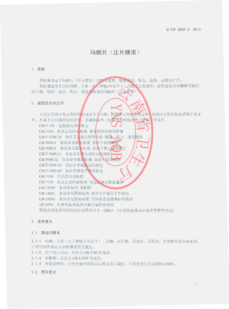 Q/YJF 0004S-2015 标准预览