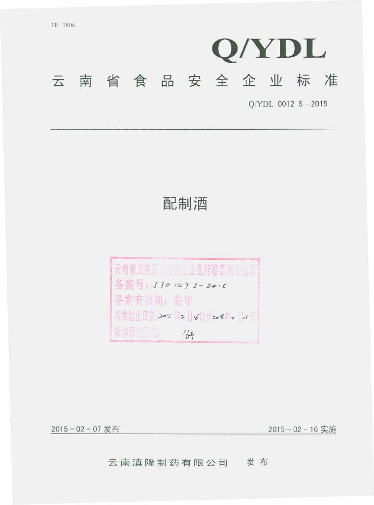 Q/YDL 0012S-2015 标准预览