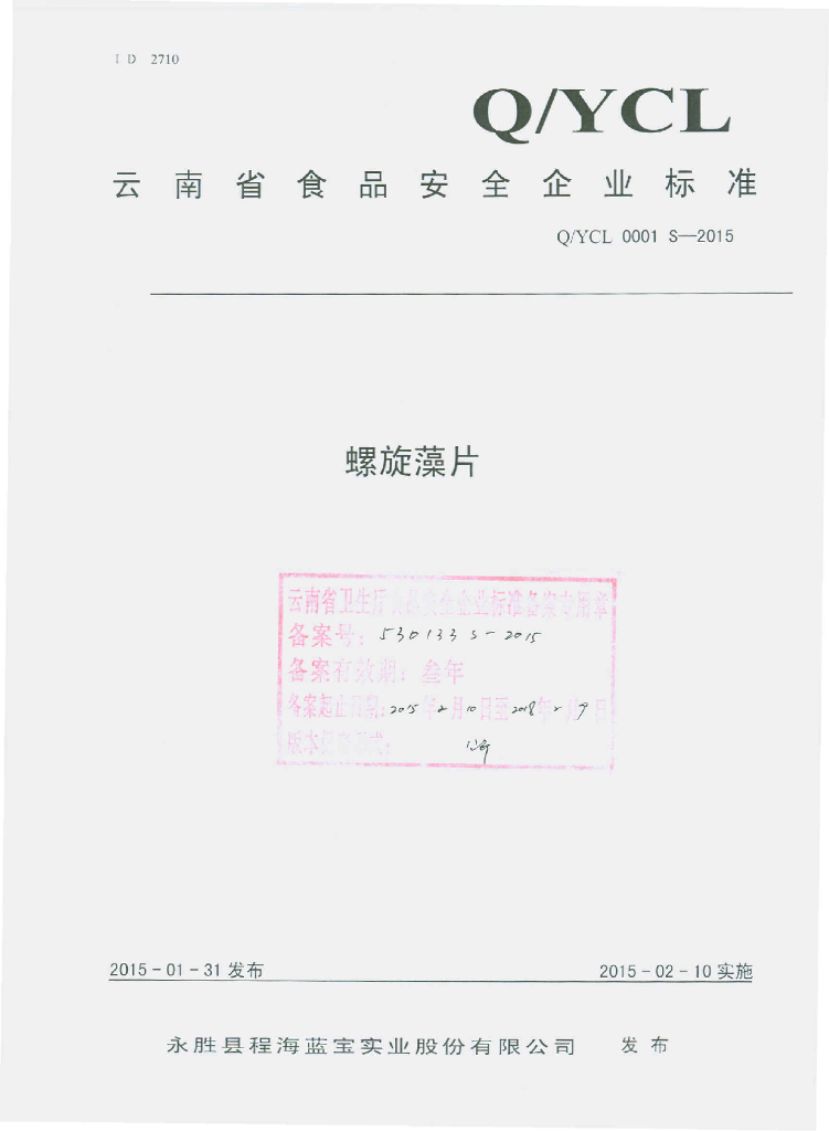 Q/YCL 0001S-2015 标准预览