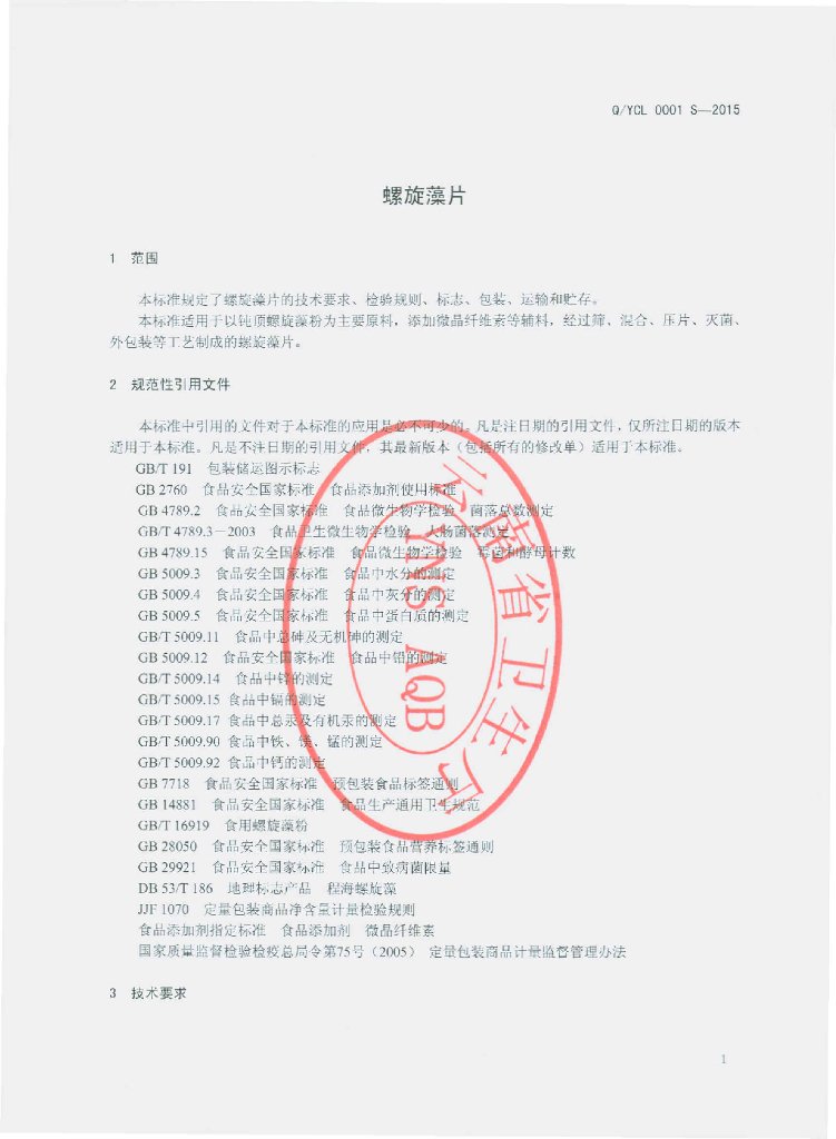 Q/YCL 0001S-2015 标准预览
