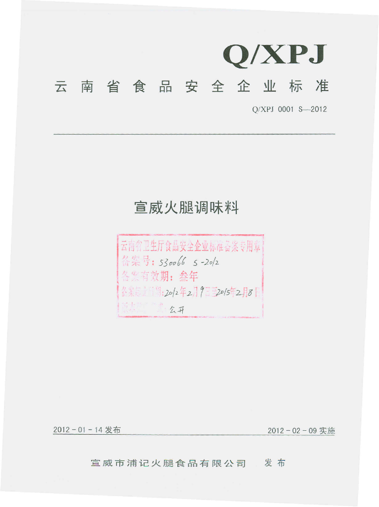 Q/XPJ 0001S-2012 标准预览