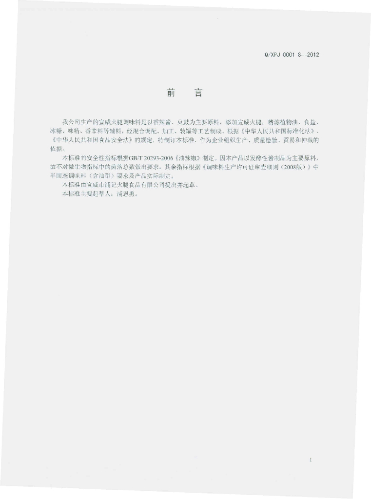 Q/XPJ 0001S-2012 标准预览