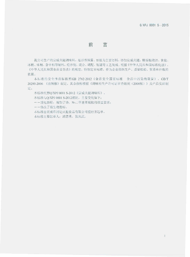 Q/XPJ 0001S-2015 标准预览
