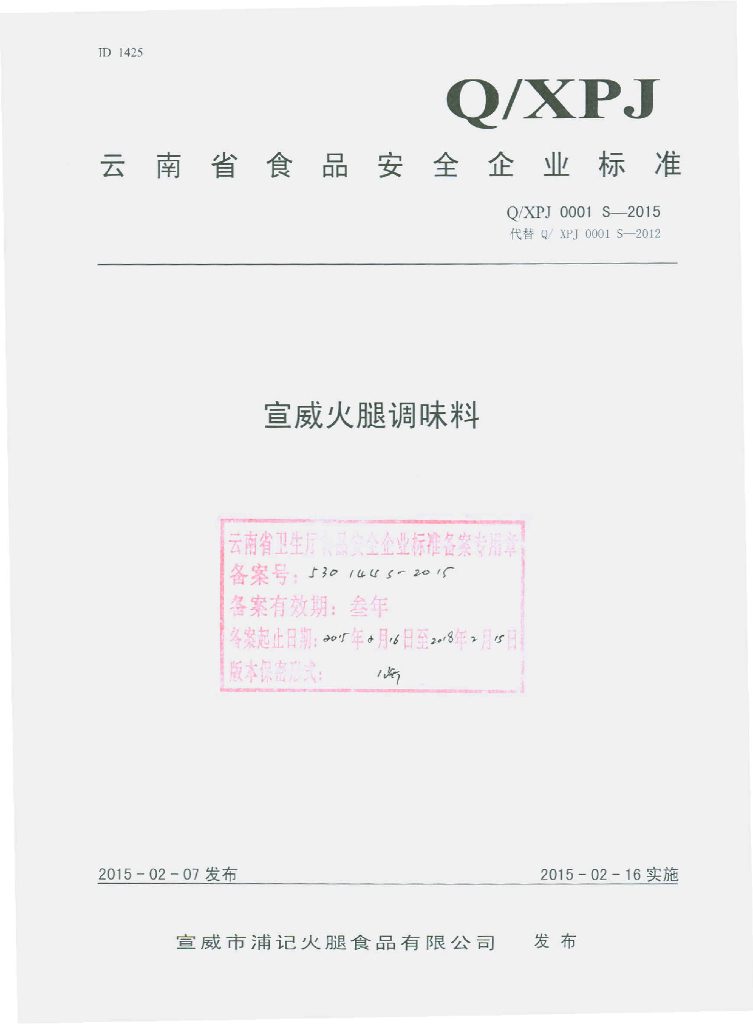 Q/XPJ 0001S-2015 标准预览